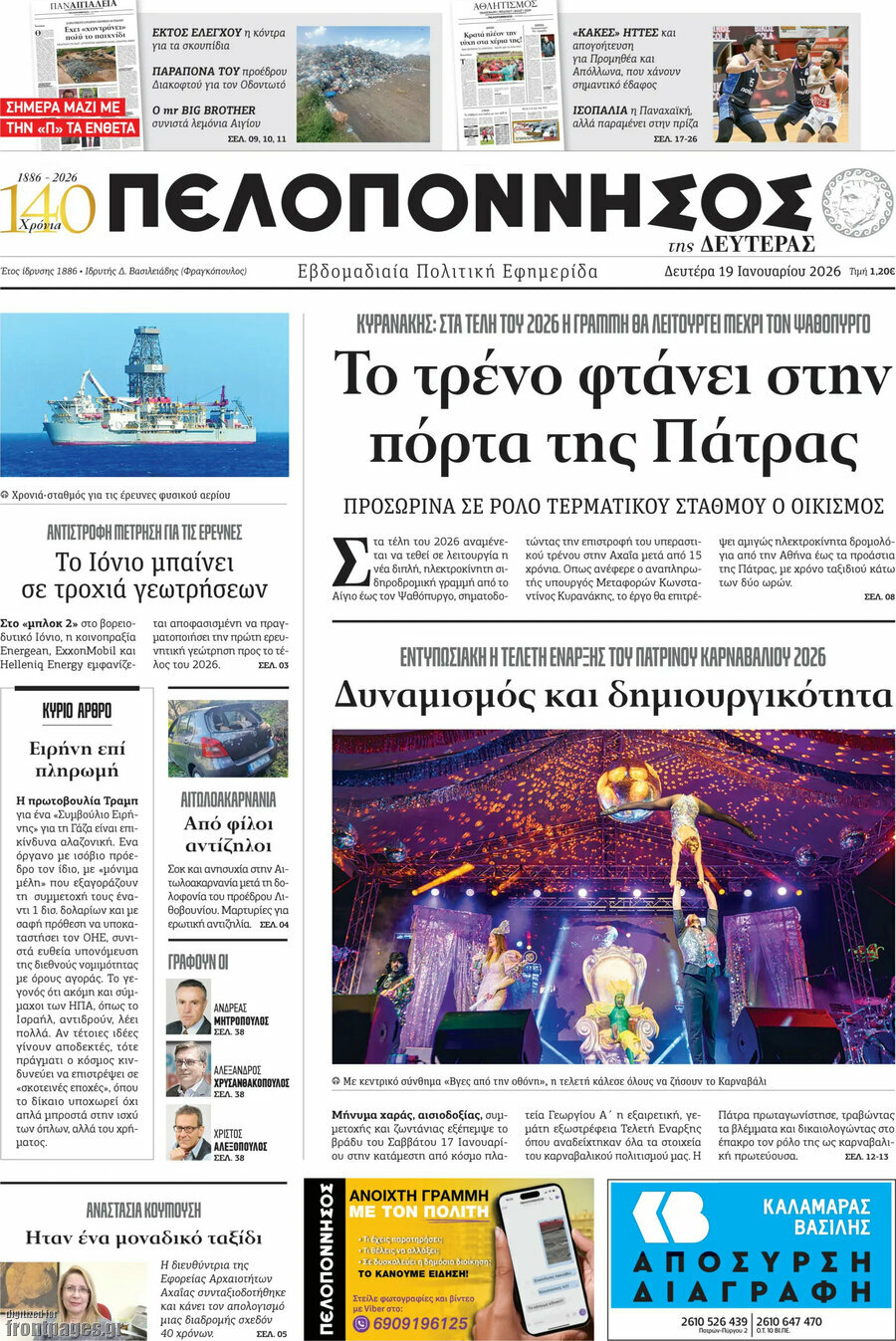 Πελοπόννησος