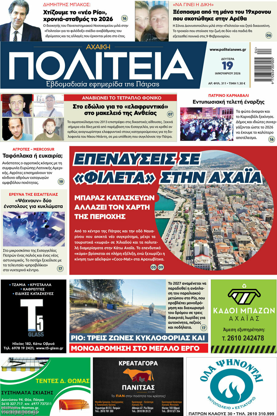 Αχαϊκή Πολιτεία