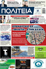 /Αχαϊκή Πολιτεία