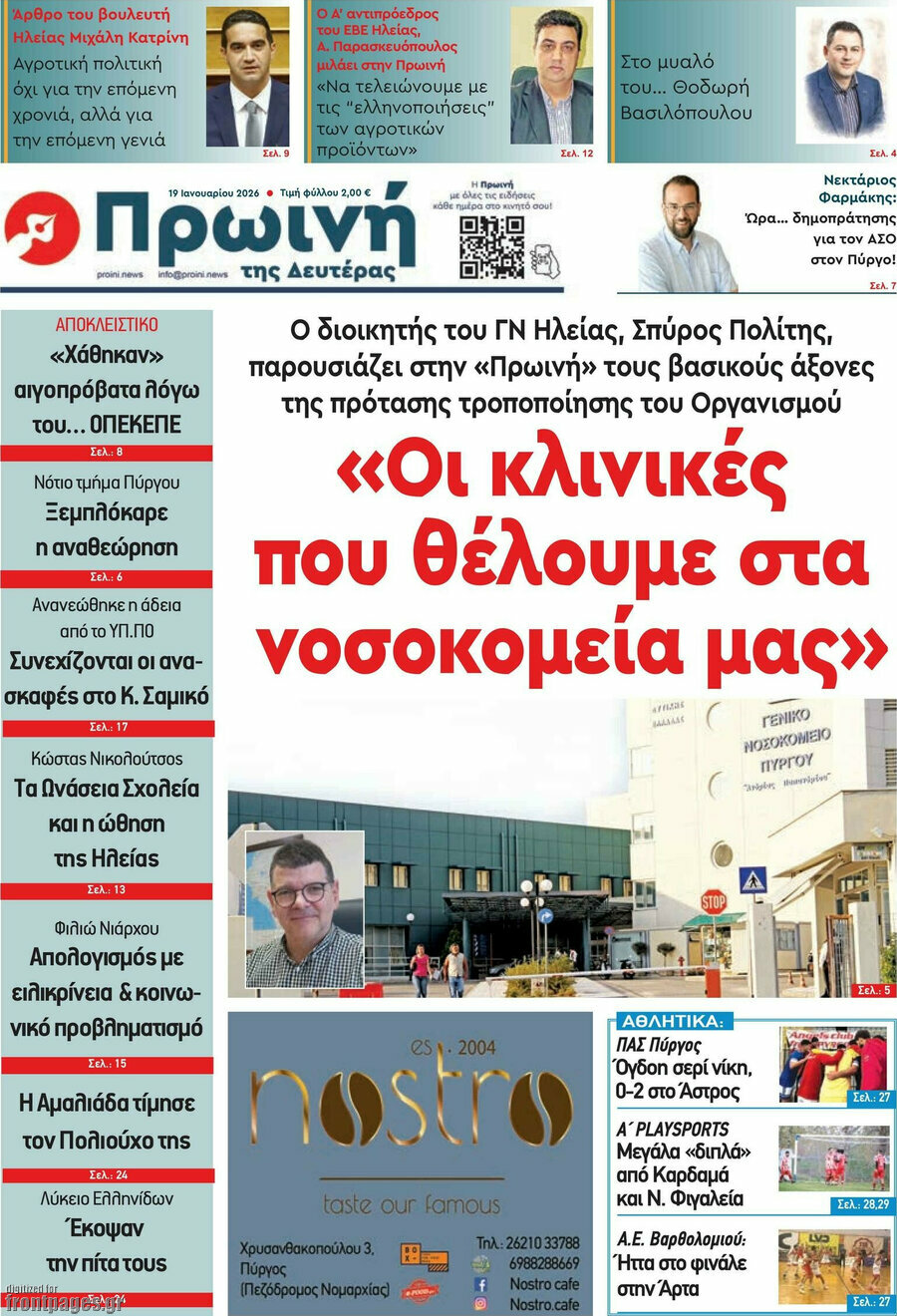 Πρωινή Ηλείας