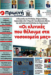 /Πρωινή Ηλείας
