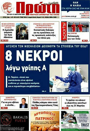Πρωτοσέλιδο Πρώτη