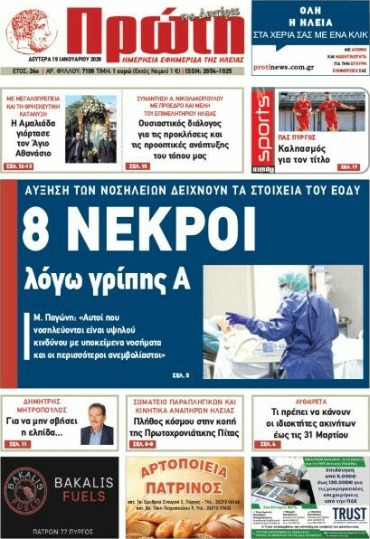 Πρώτη