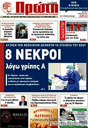 /Πρώτη