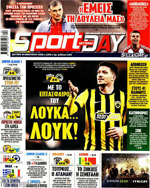 Πρωτοσέλιδο εφημερίδας Sport Day - protoselida