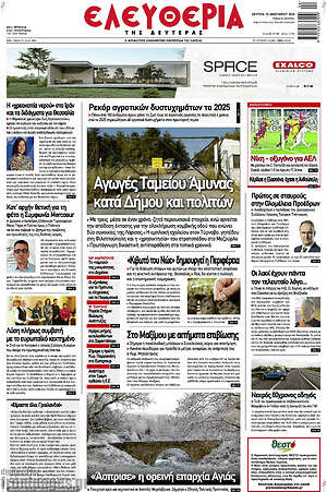 Πρωτοσέλιδο Ελευθερία