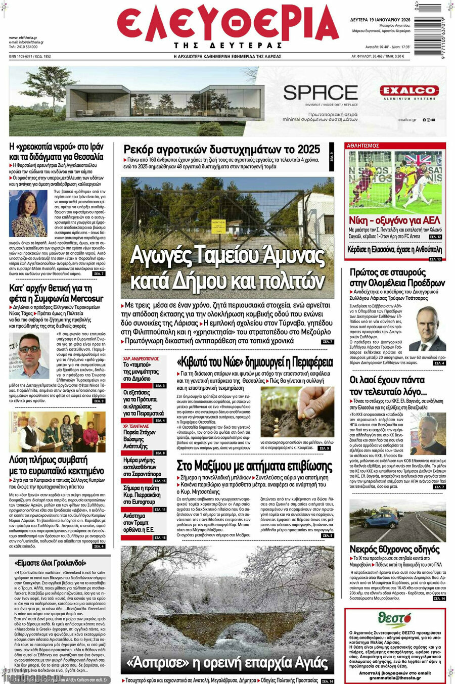 Ελευθερία