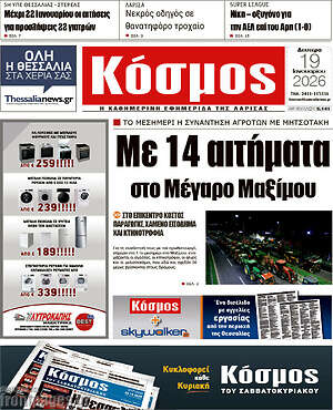 Πρωτοσέλιδο Κόσμος