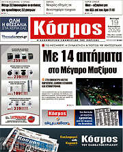/Κόσμος