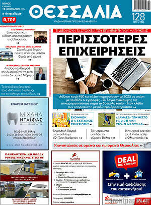 Πρωτοσέλιδο Θεσσαλία