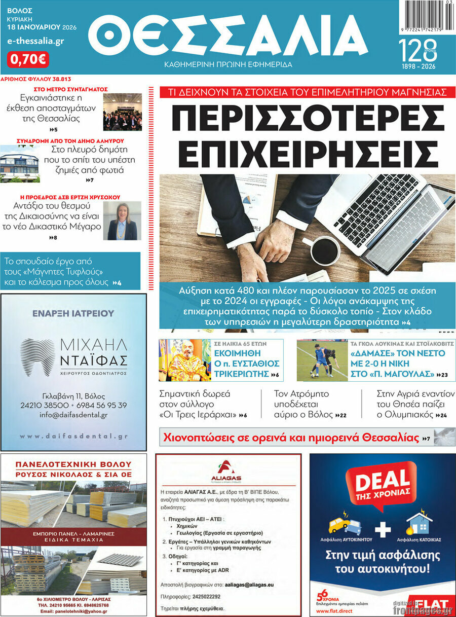 Θεσσαλία