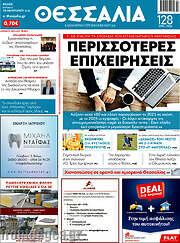 /Θεσσαλία