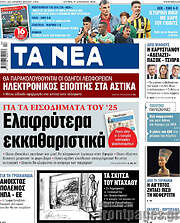 /Τα Νέα