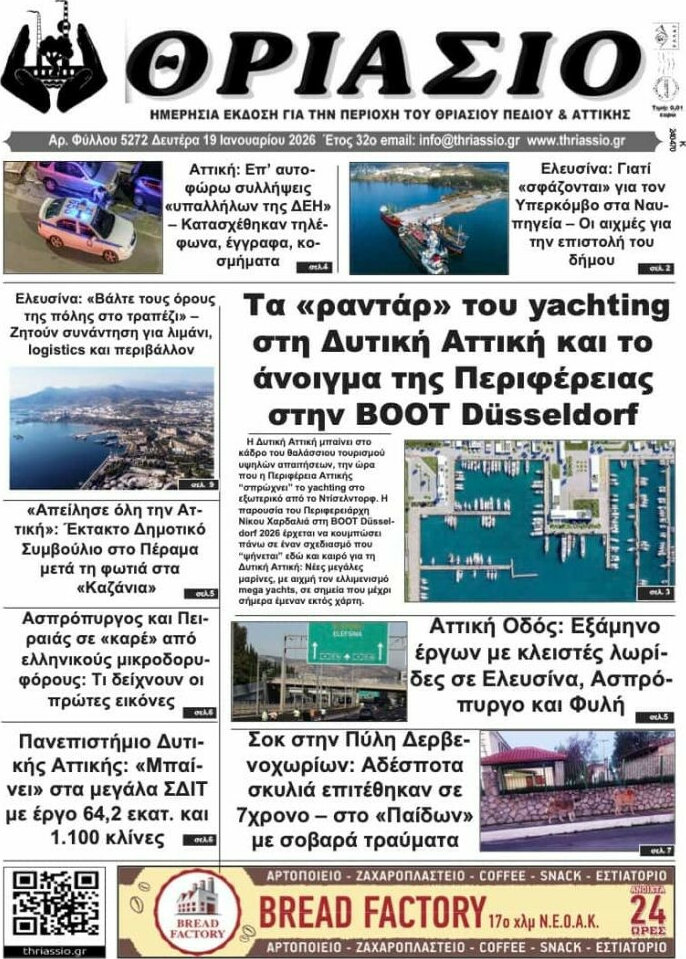 Θριάσιο