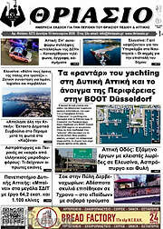 /Θριάσιο