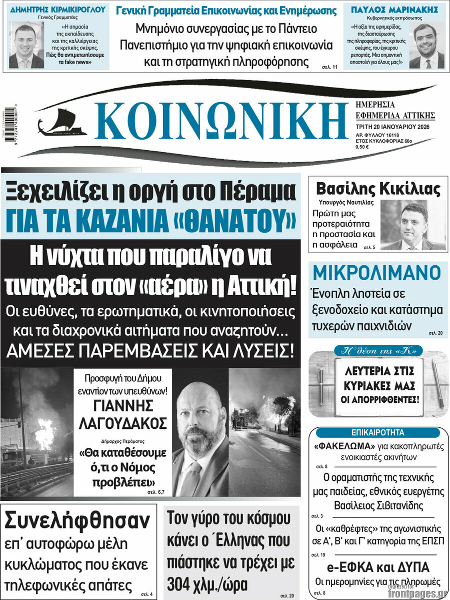 Κοινωνική