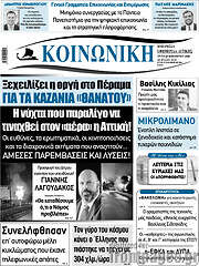 /Κοινωνική
