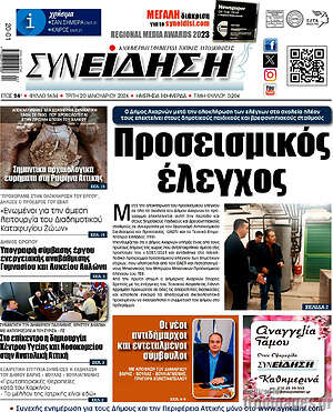 Πρωτοσέλιδο Συνείδηση