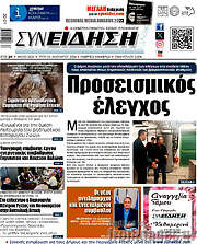 /Συνείδηση