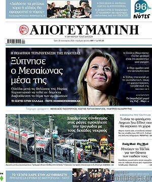 Απογευματινή: Ξύπνησε ο Μεσαίωνας μέσα της