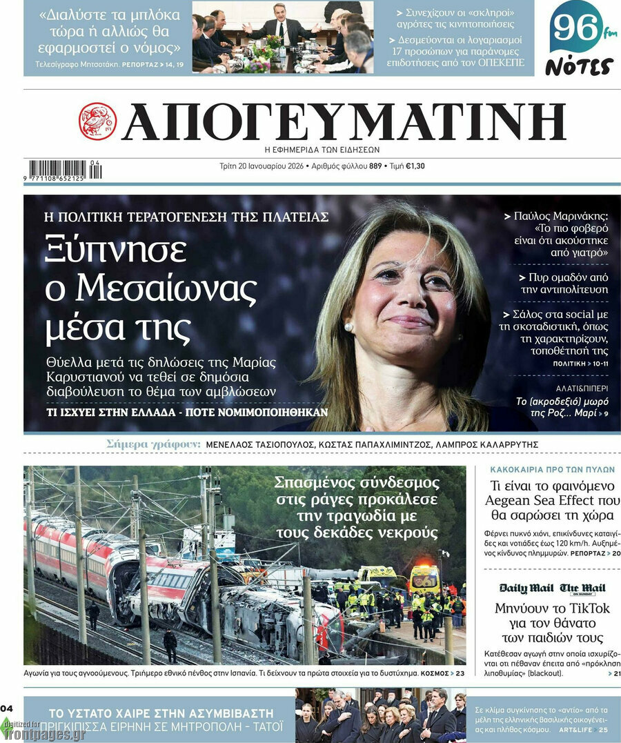 Απογευματινή