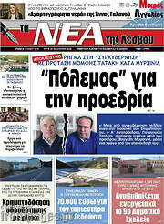 /Νέα της Λέσβου
