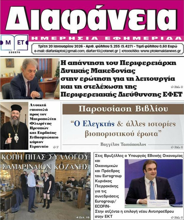 Διαφάνεια