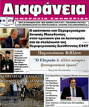 /Διαφάνεια