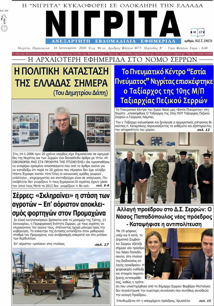 &Nu;&iota;&gamma;&rho;ί&tau;&alpha;