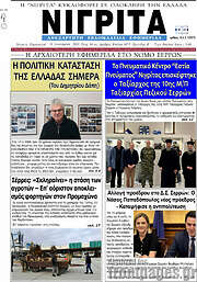 /Νιγρίτα