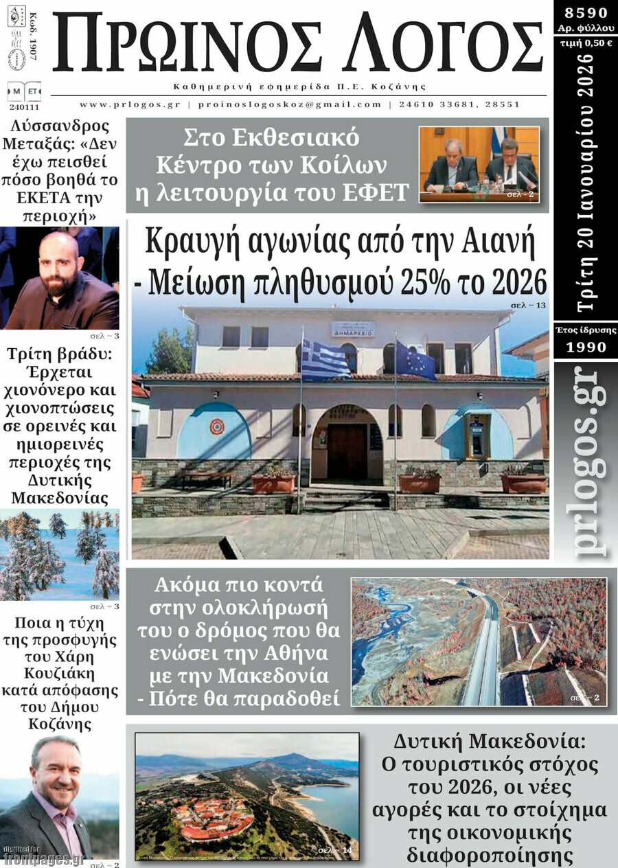 Πρωινός Λόγος