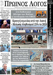 /Πρωινός Λόγος