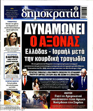 Πρωτοσέλιδο εφημερίδας Δημοκρατία - protoselida