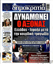 /Δημοκρατία