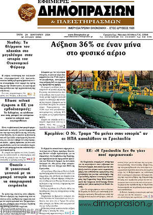 Πρωτοσέλιδο Εφημερίς Δημοπρασιών