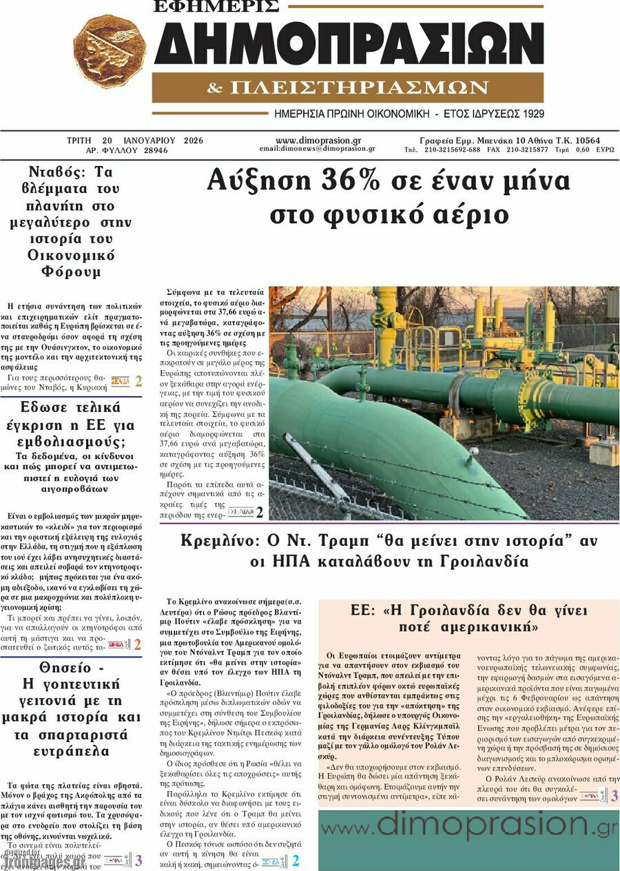 Εφημερίς Δημοπρασιών