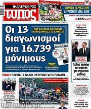 /Ελεύθερος Τύπος