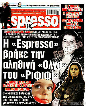Πρωτοσέλιδο εφημερίδας Espresso - protoselida