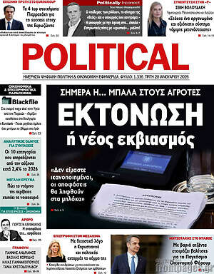 Πρωτοσέλιδο εφημερίδας Political - protoselida