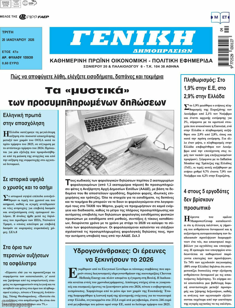 Γενική Δημοπρασιών