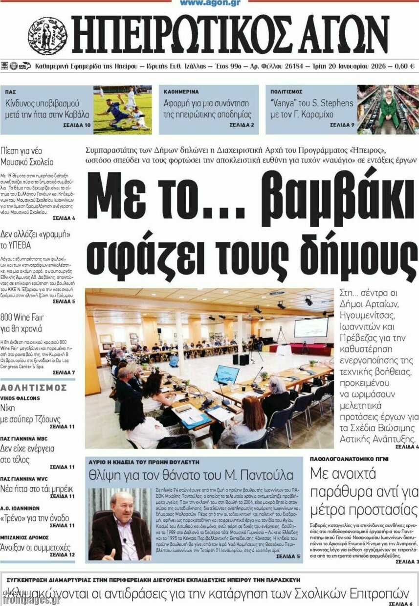 Ηπειρωτικός Αγών