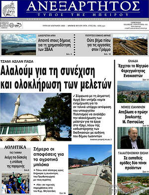 Πρωτοσέλιδο Ανεξάρτητος