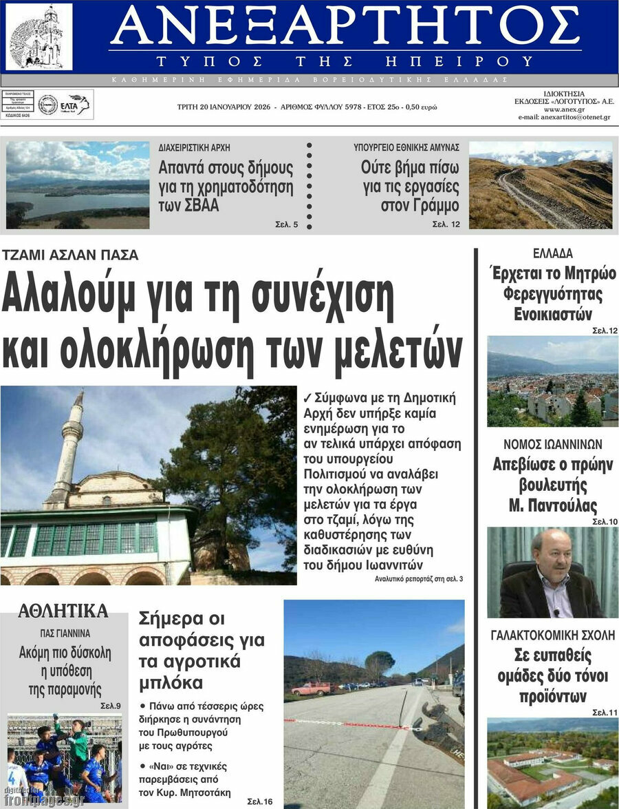 Ανεξάρτητος