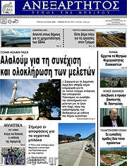 /Ανεξάρτητος