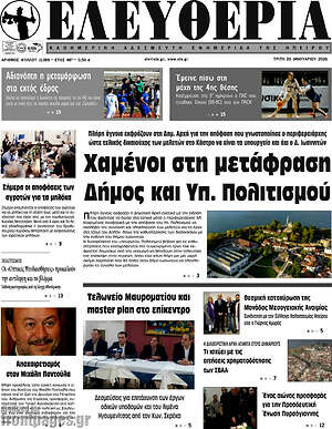 Πρωτοσέλιδο Ελευθερία
