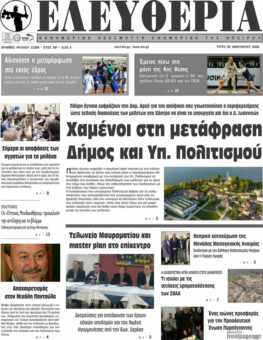 Ελευθερία