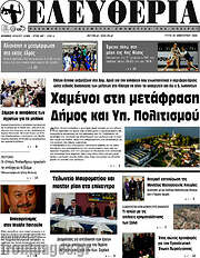 /Ελευθερία