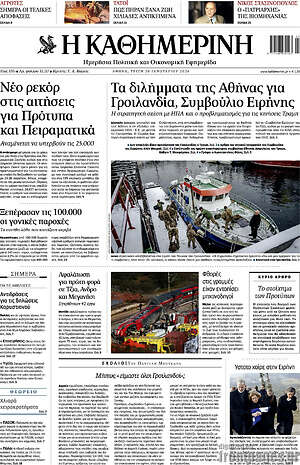 Η Καθημερινή: Τα διλήμματα της Αθήνας για Γροιλανδία, Συμβούλιο Ειρήνης