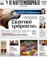 /Η Ναυτεμπορική
