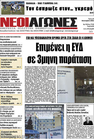 Πρωτοσέλιδο Νέοι Αγώνες